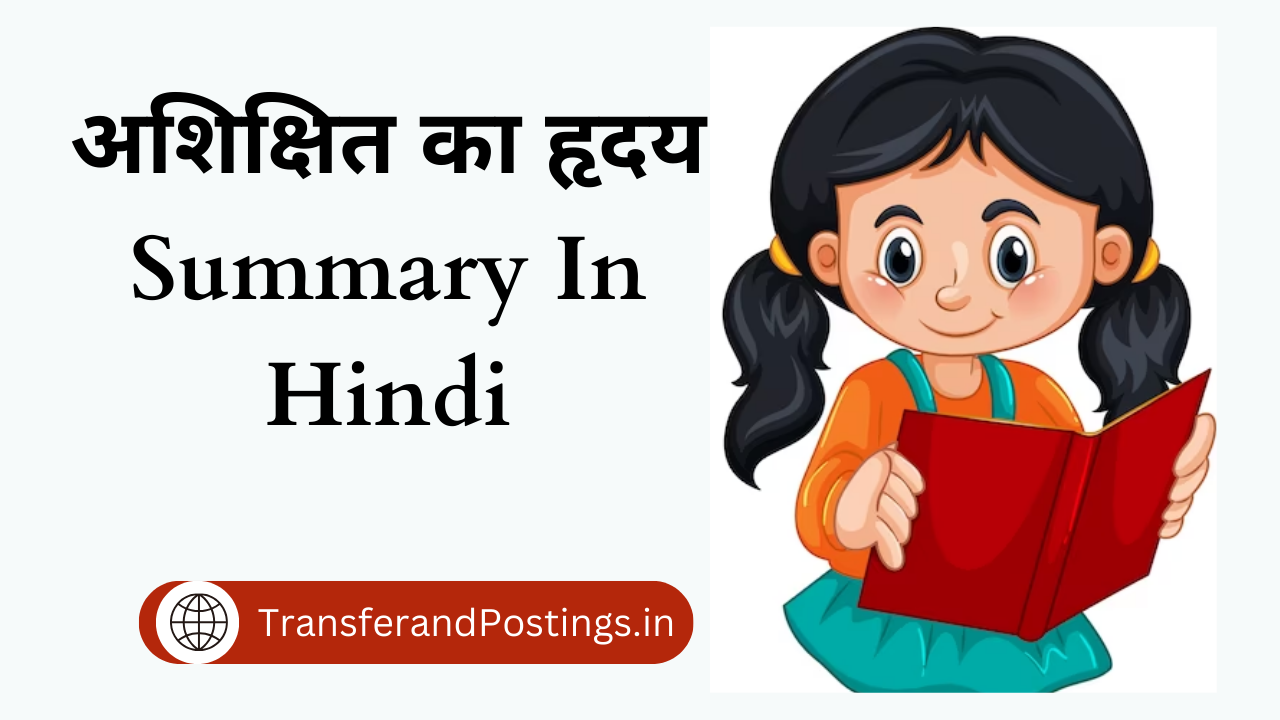 summary-in-hindi-transfer-and-postings